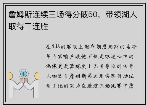 詹姆斯连续三场得分破50，带领湖人取得三连胜