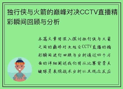 独行侠与火箭的巅峰对决CCTV直播精彩瞬间回顾与分析